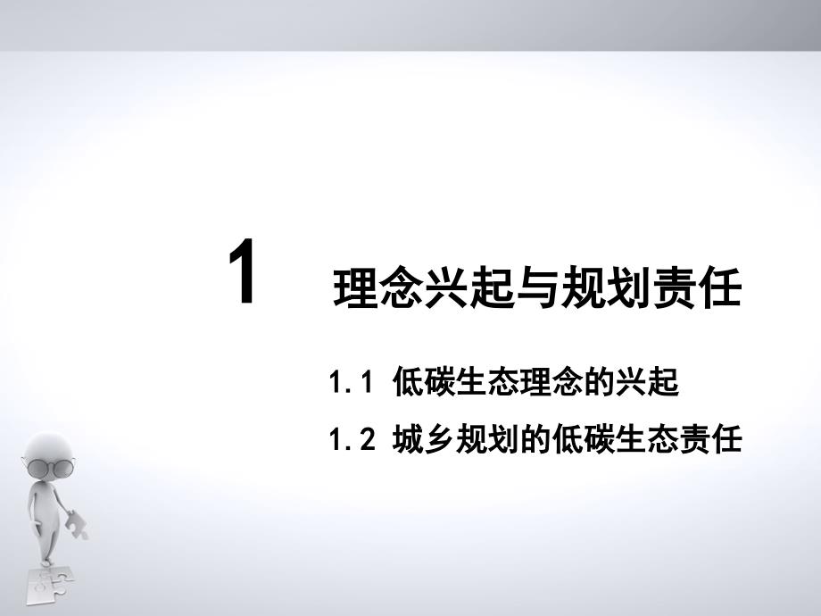 低碳生态城市城乡规划演示ppt培训课件_第3页