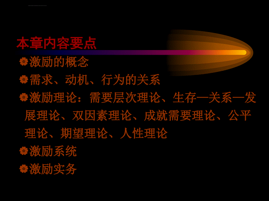 管理学激励ppt培训课件_第2页