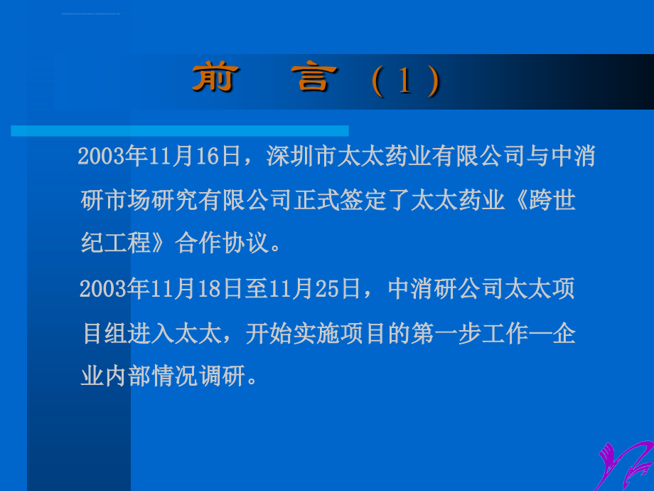 某公司企业诊断报告书ppt培训课件_第4页