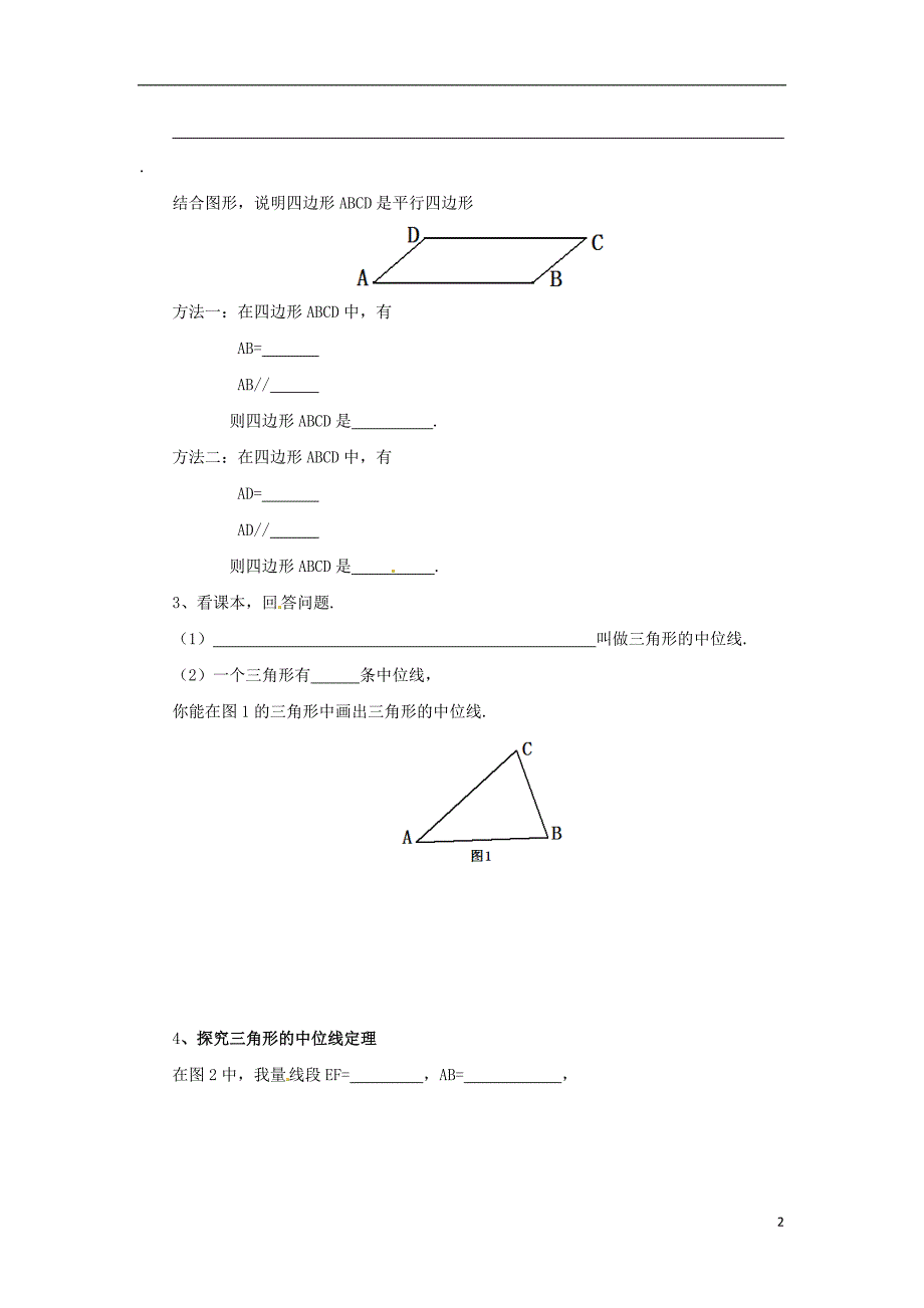 八年级数学下册第十八章平行四边形18.1平行四边形18.1.2.3三角形的中位线预习学案新版新人教_第2页