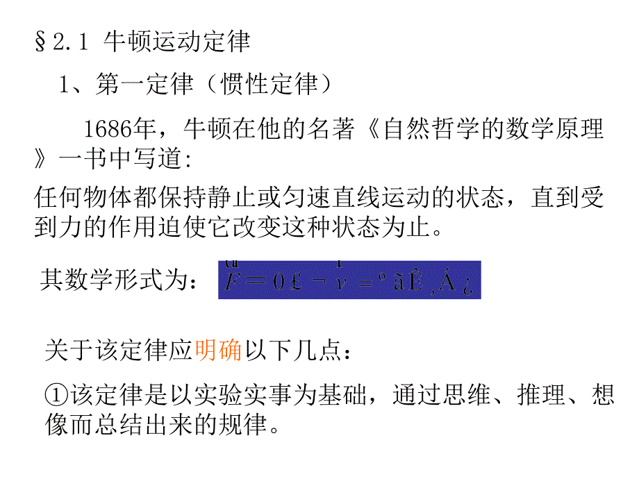 高一物理牛顿定律_第2页