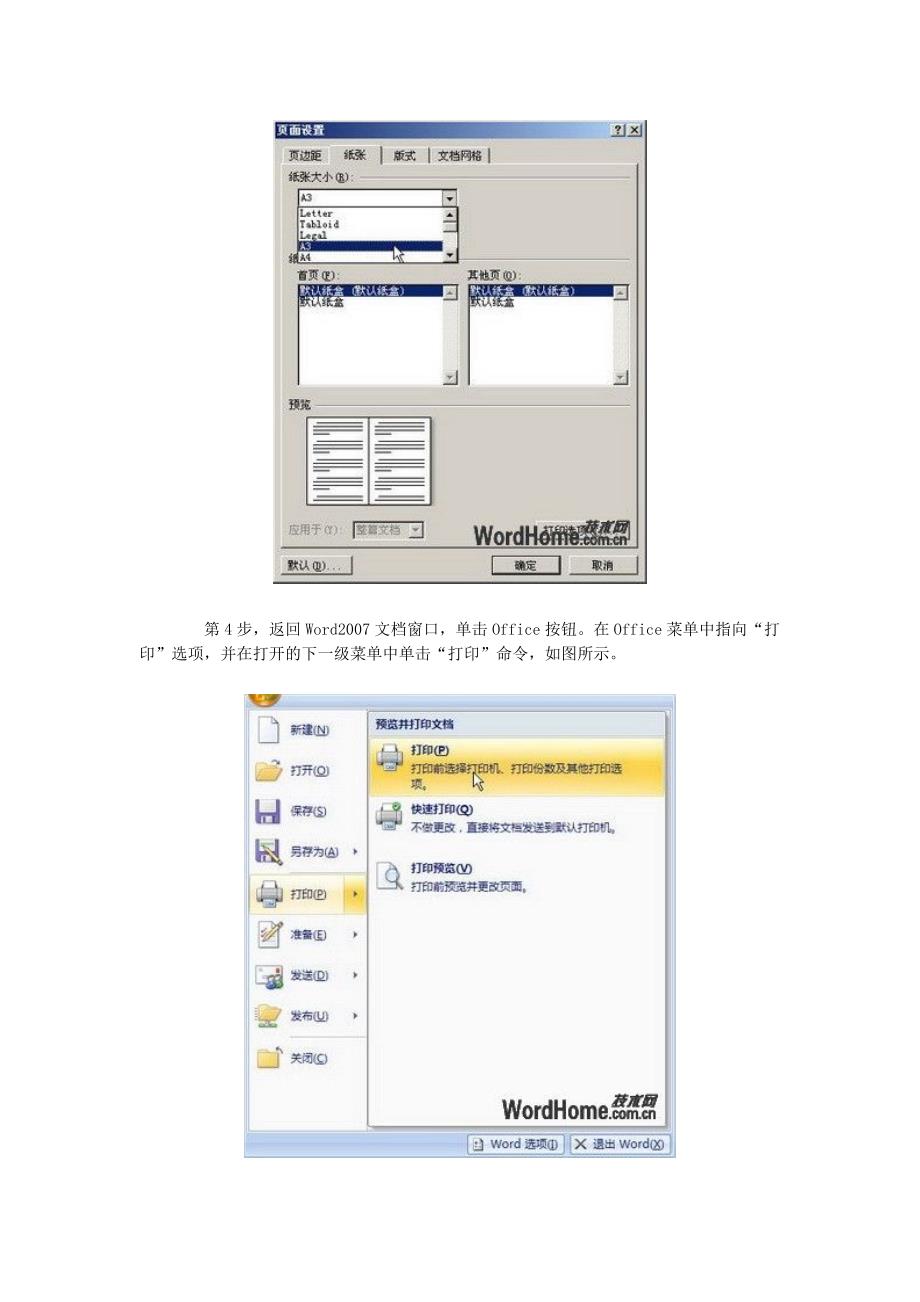 A4排版双面打印到A3上_第3页