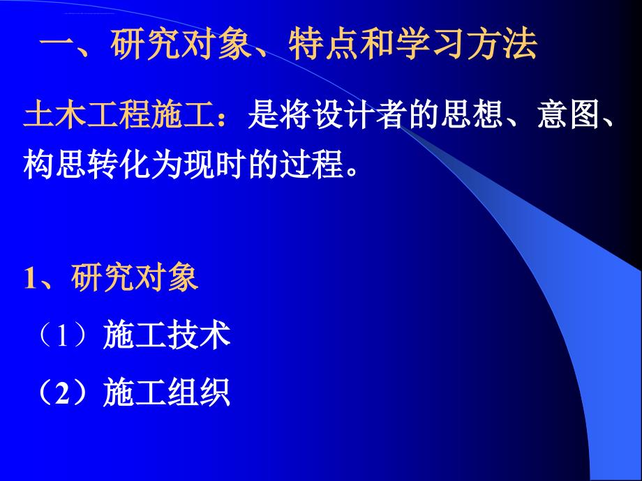 土木工程施工技术大学课件_第4页