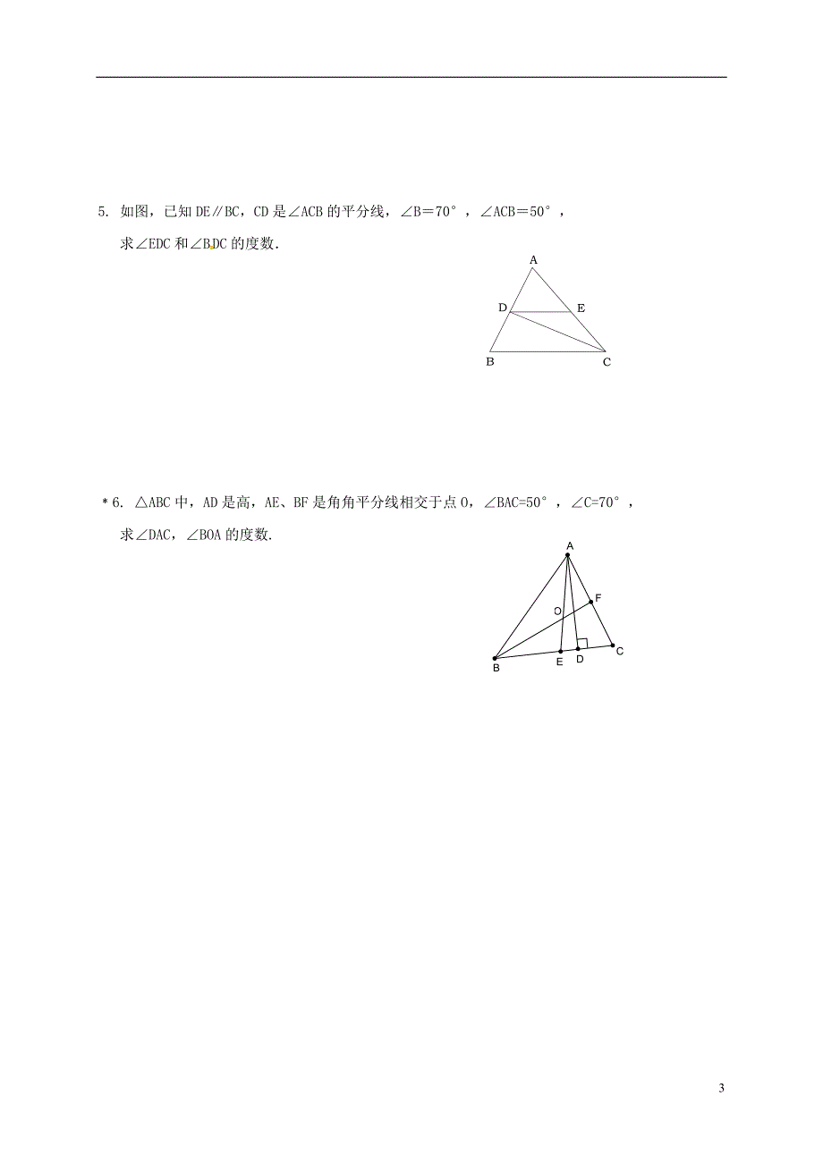 2018年中考数学复习 课时27 三角形的有关概念导学案（无答案）_第3页