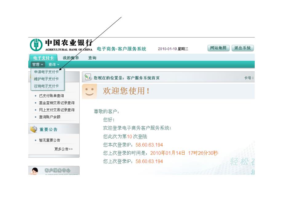 中国农业银行-电子商务登录_第4页