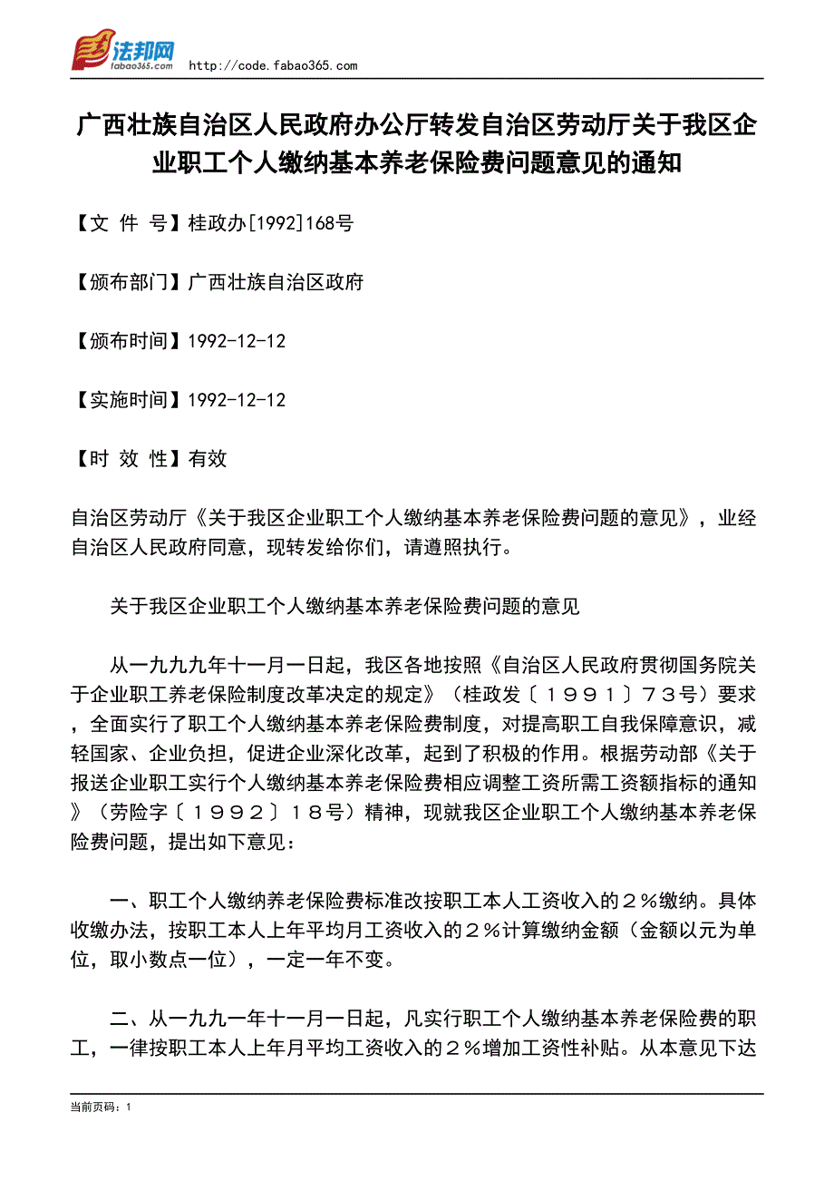 区劳动厅关于我区企业职工个人缴纳基本养老保险费问_第1页