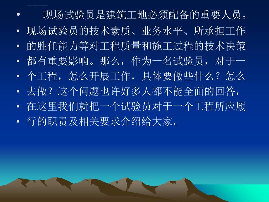 现场试验员的工作职责及相关要求ppt培训课件_第2页