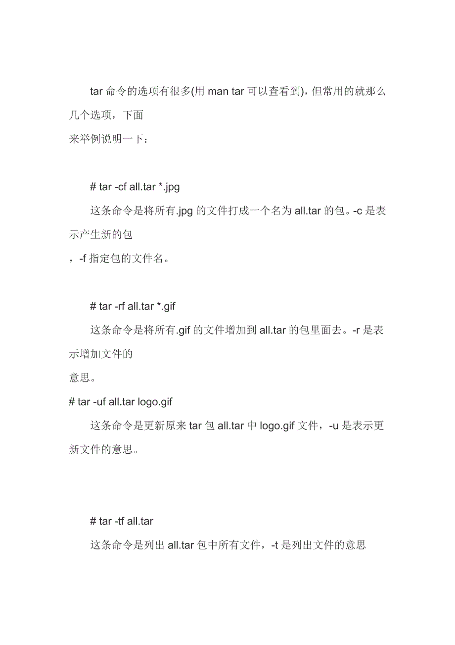 Unix的常用命令技巧之 tar包、压缩与解压缩_第3页