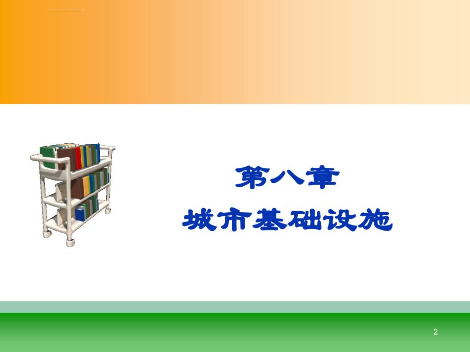 城市总体规划原理讲座ppt培训课件_第2页