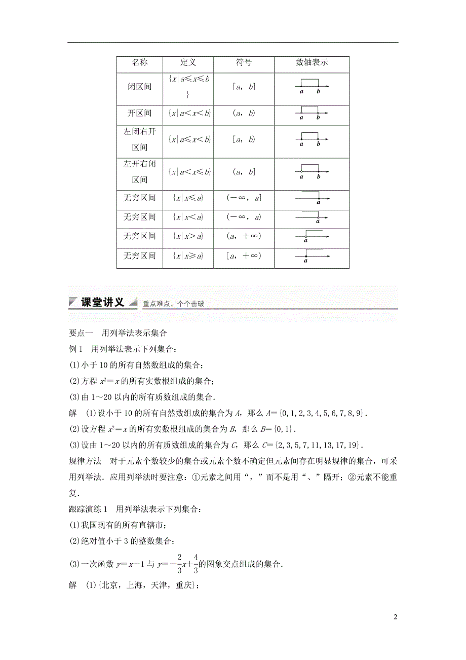 2018版高考数学 专题1 集合与函数 1.1.1 第2课时 表示集合的方法学案 湘教版必修1_第2页