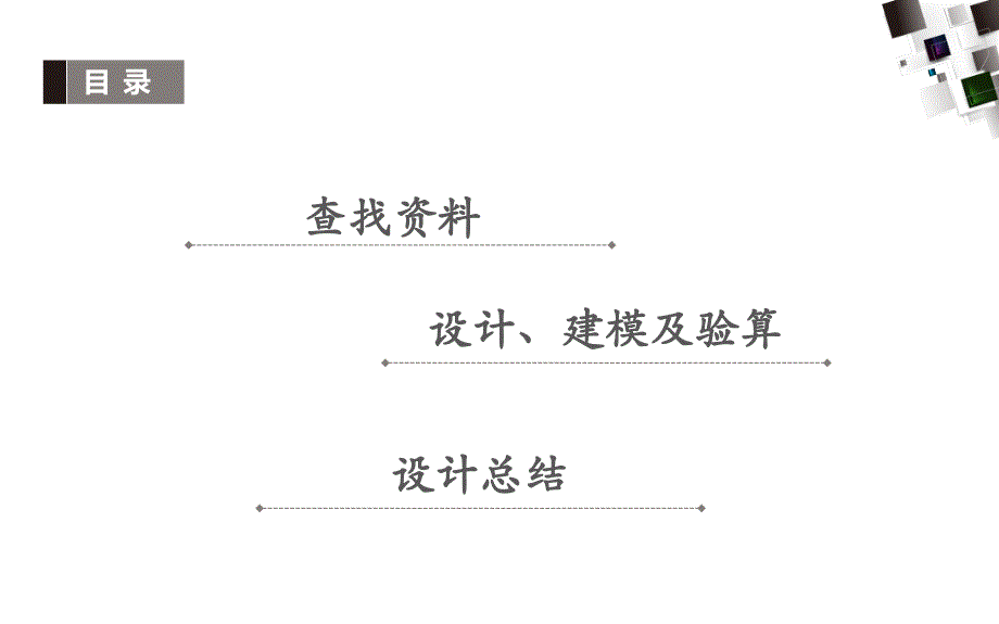 公路预应力混凝土连续梁桥设计毕业答辩ppt培训课件_第2页