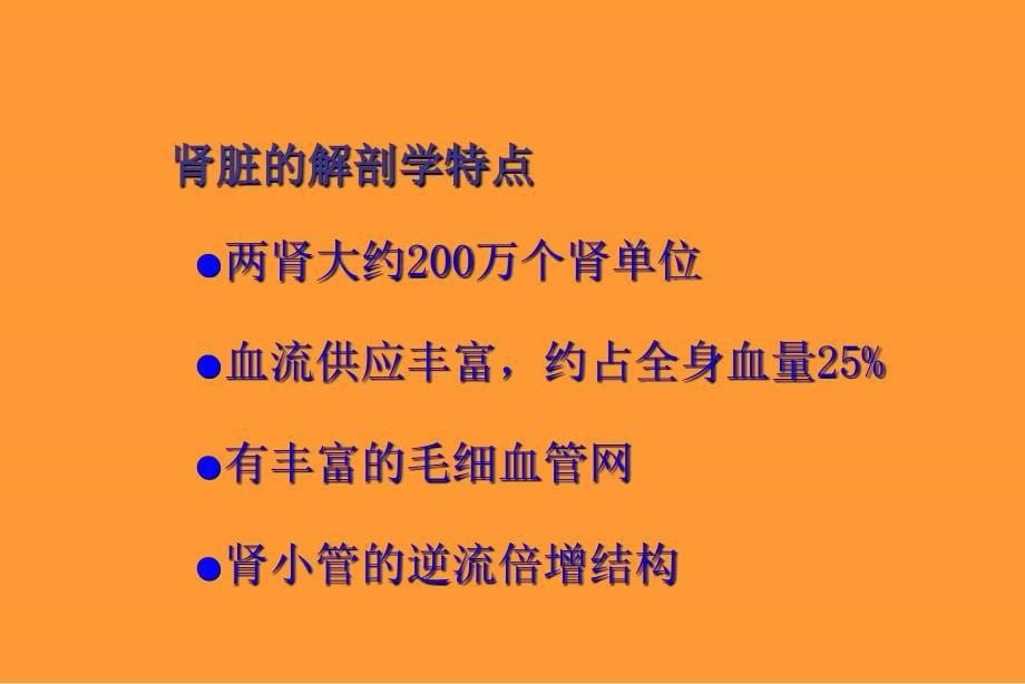 泌尿系统疾病总论ppt培训课件_第5页