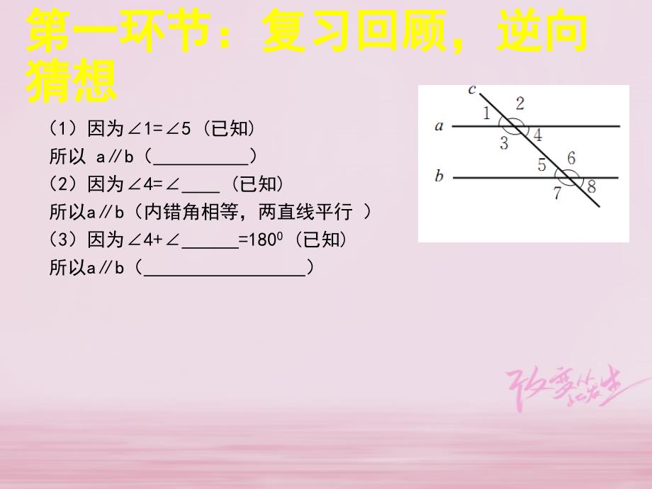 七年级数学下册第二章相交线与平行线2.3平行线的性质第1课时课件新版北师大版_第2页