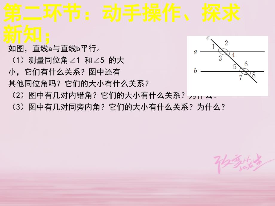 七年级数学下册第二章相交线与平行线2.3平行线的性质第1课时课件新版北师大版_第3页