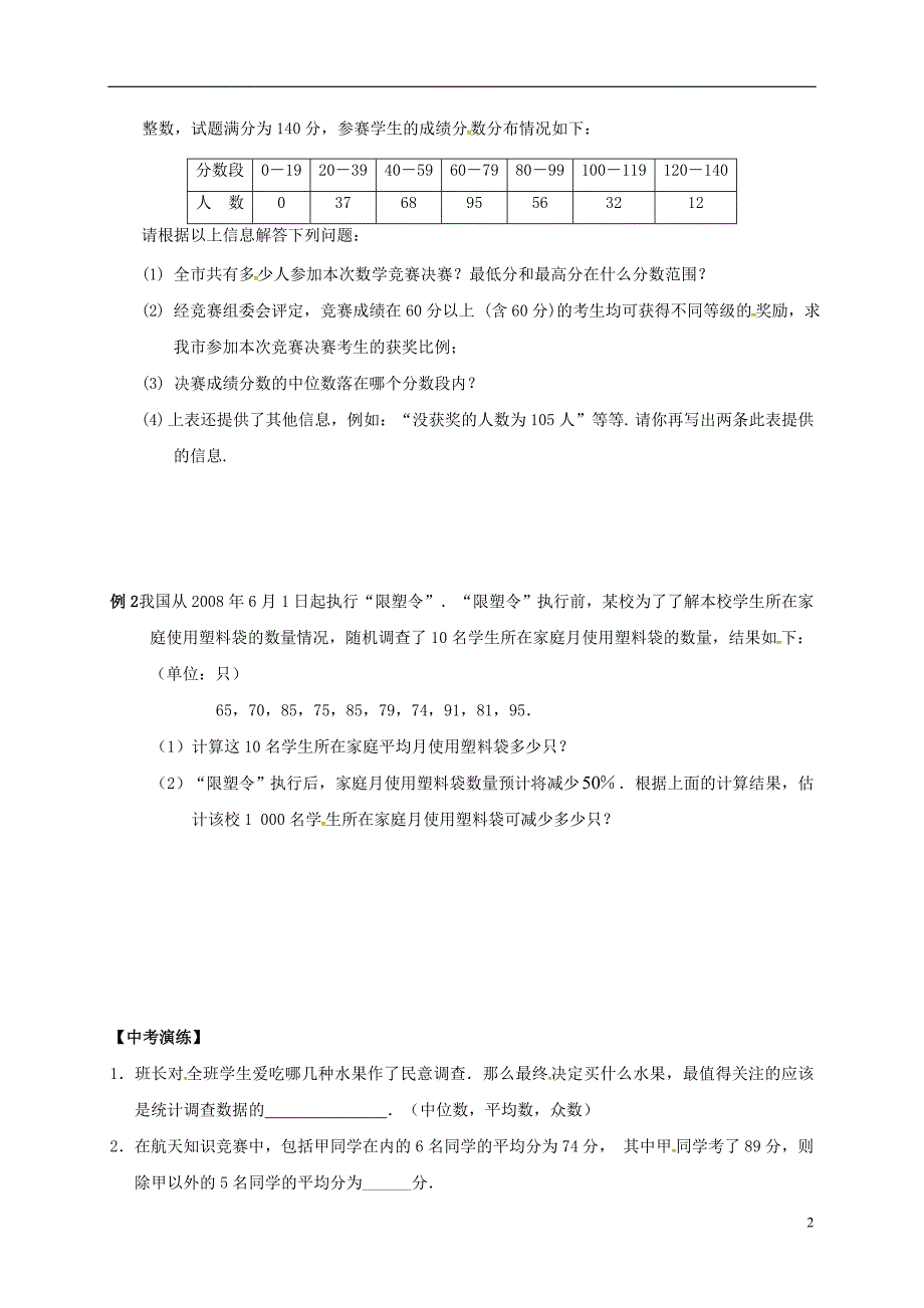 2018年中考数学复习 课时22 数据的收集与整理（统计1）导学案（无答案）_第2页