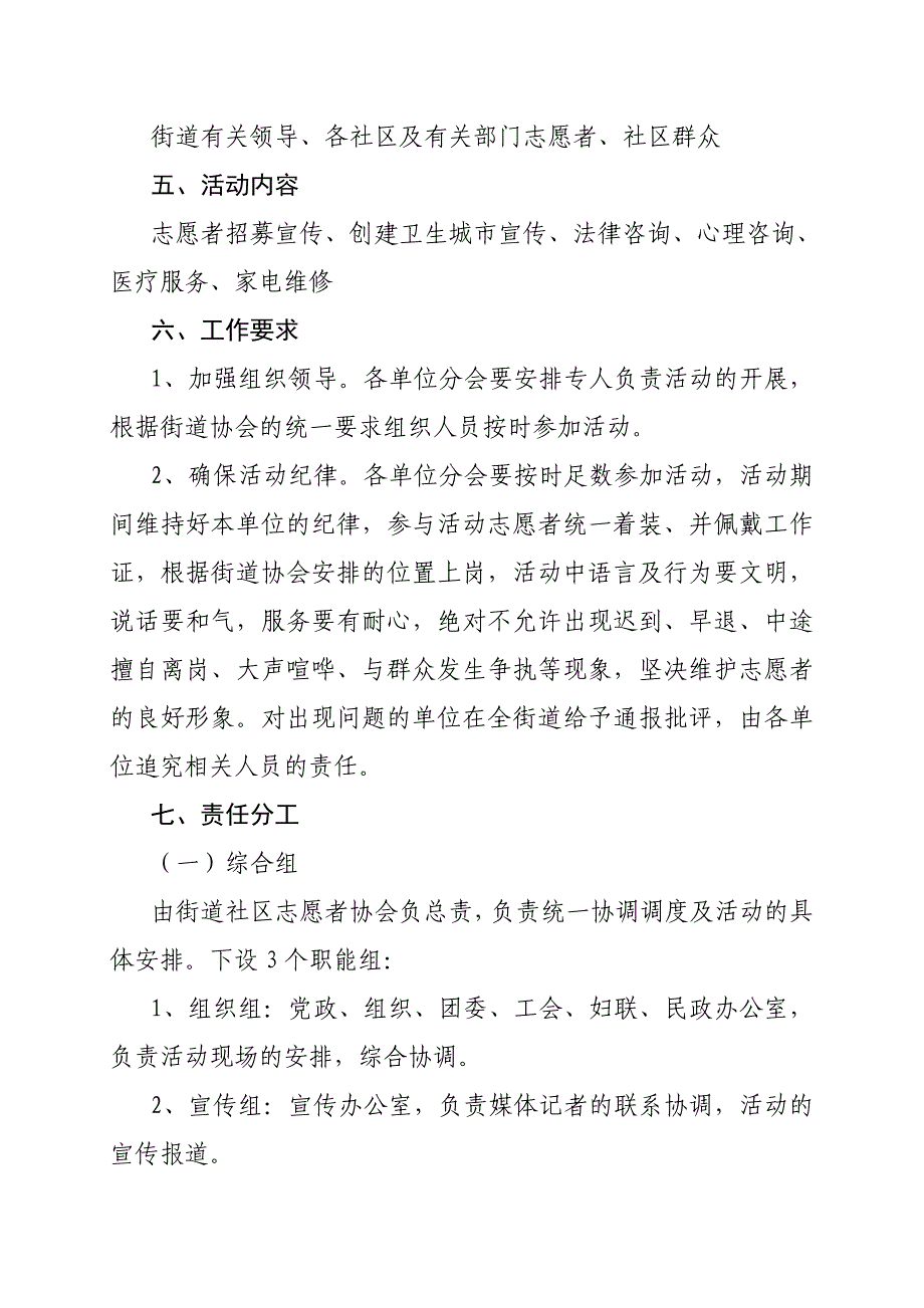 社区志愿者日活动实施_第2页