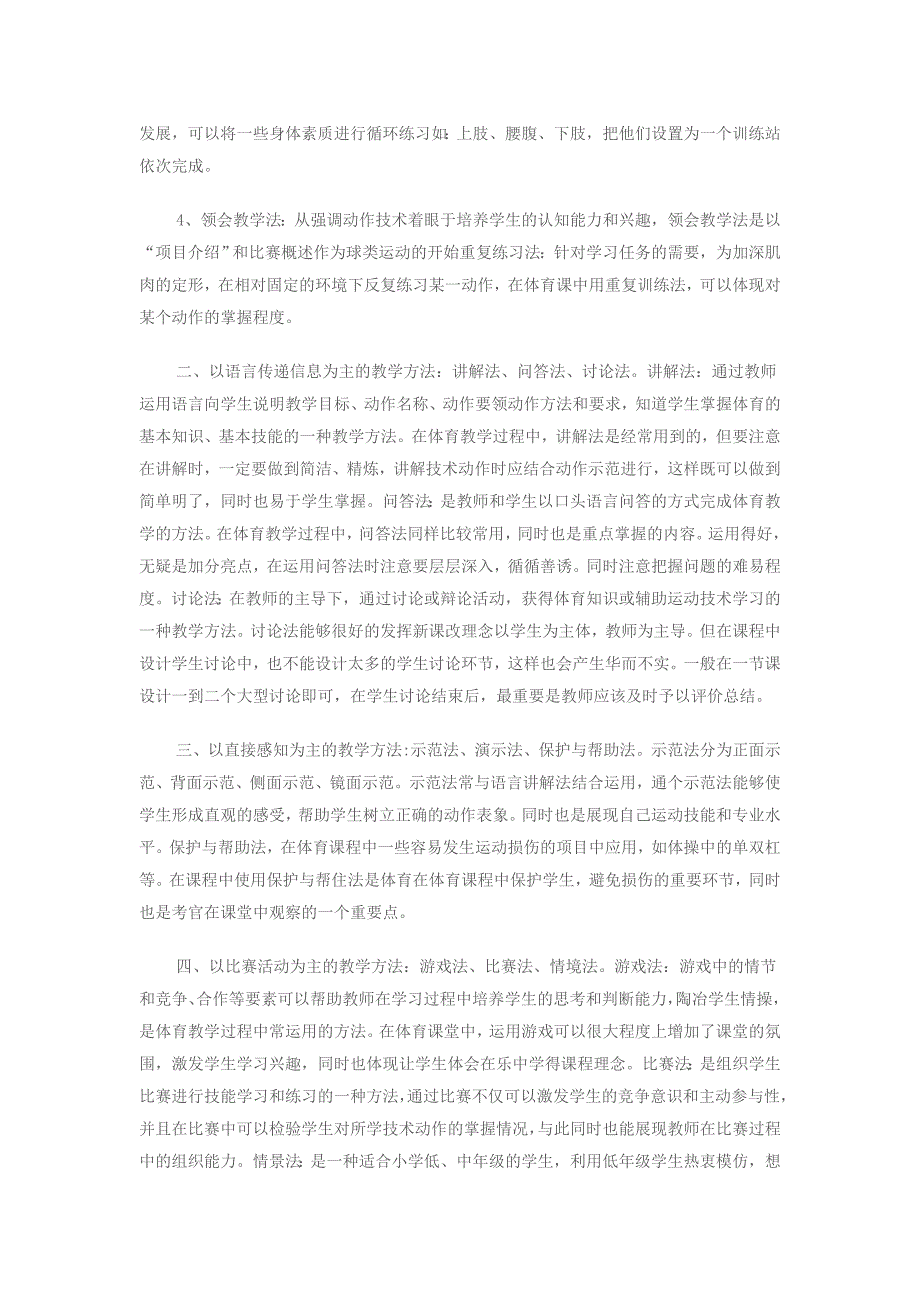 浅谈体育教学方法在体育教学过程中的运用_第2页