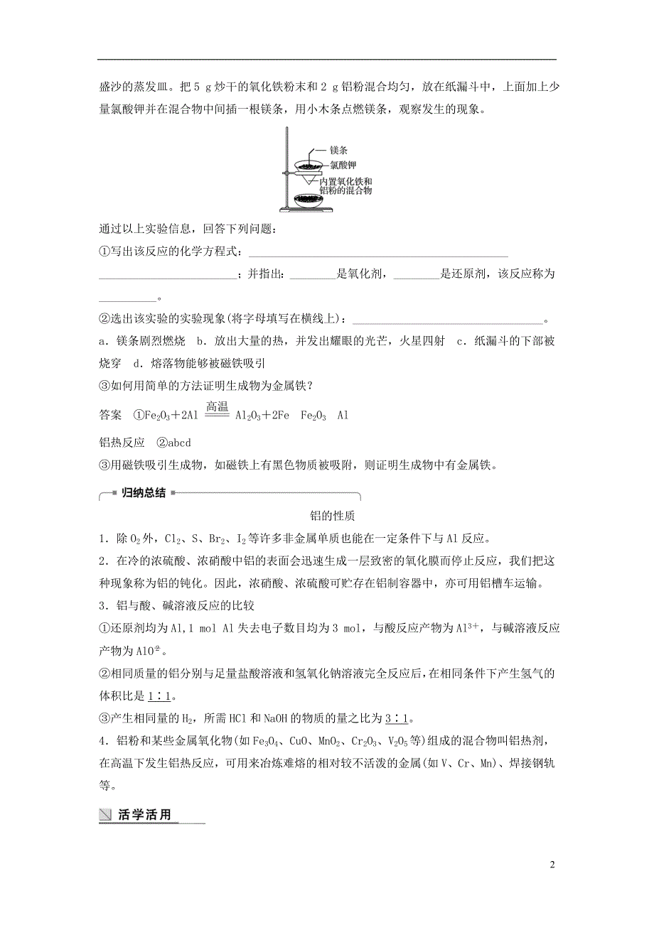 2018版高中化学 专题3 从矿物到基础材料 第一单元 从铝土矿到铝合金 第1课时 铝及铝合金学案 苏教版必修1_第2页