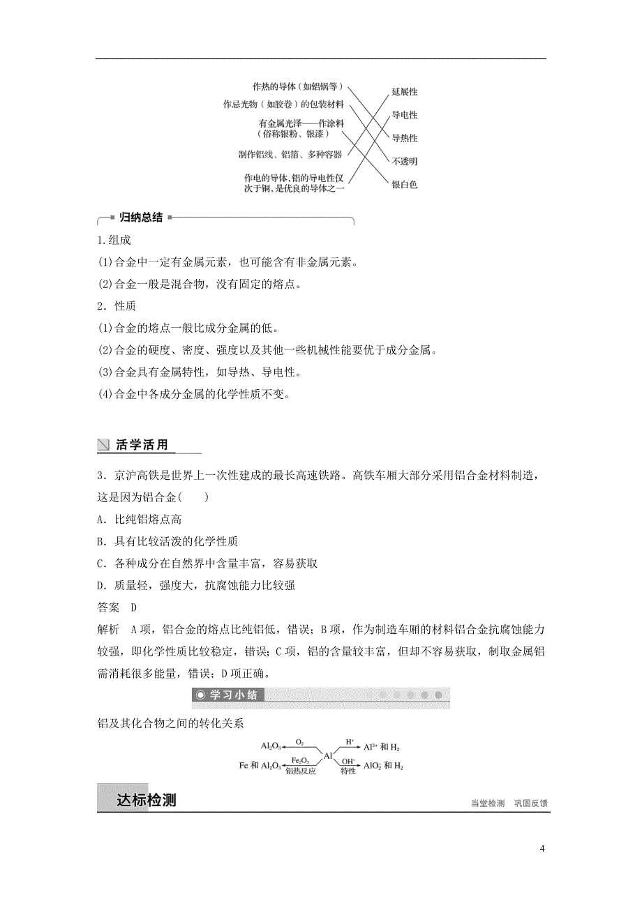 2018版高中化学 专题3 从矿物到基础材料 第一单元 从铝土矿到铝合金 第1课时 铝及铝合金学案 苏教版必修1_第4页