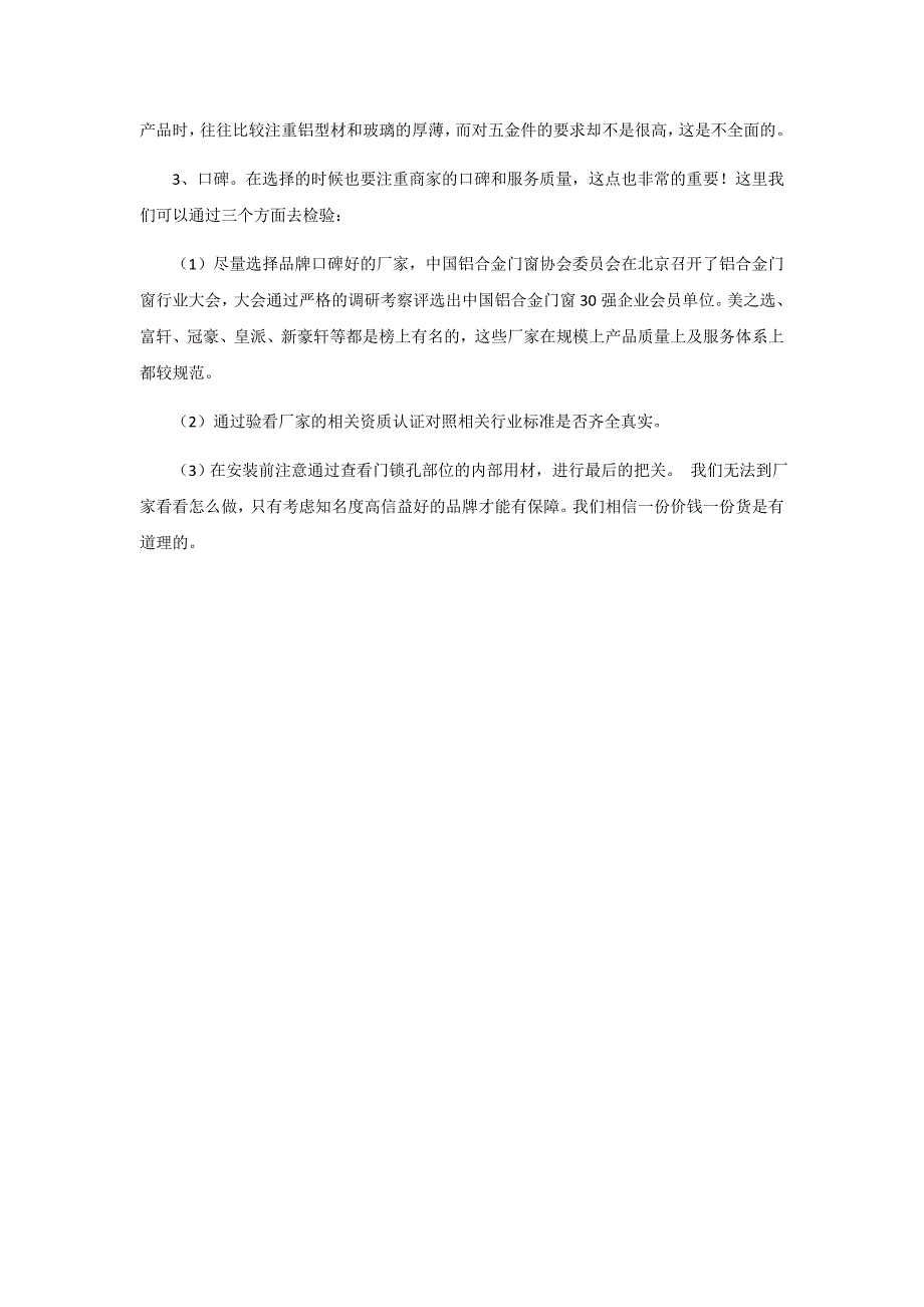 让人摸不清头脑的铝合金门窗加盟品牌厂家到底怎么选_第2页