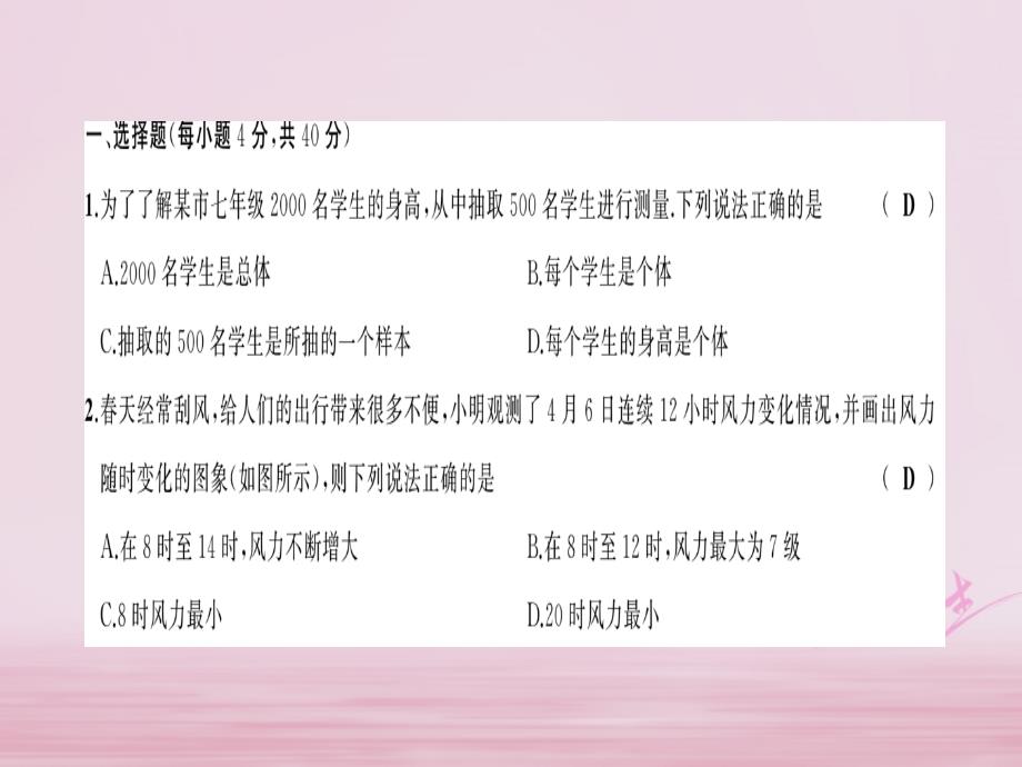 2017-2018学年七年级数学下册 第六章 数据与统计表检测卷习题课件 （新版）浙教版_第2页