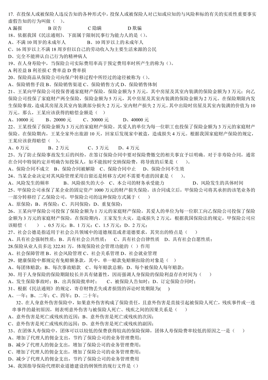 险保代考试试题18真题_第2页