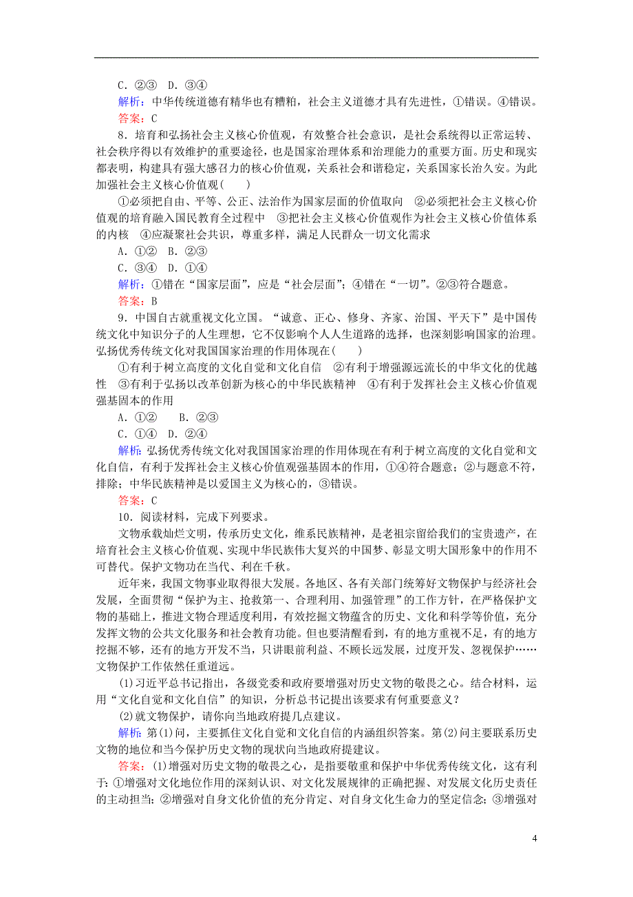 2019年高考政治一轮复习 单元排查强化练（十二）新人教版_第4页