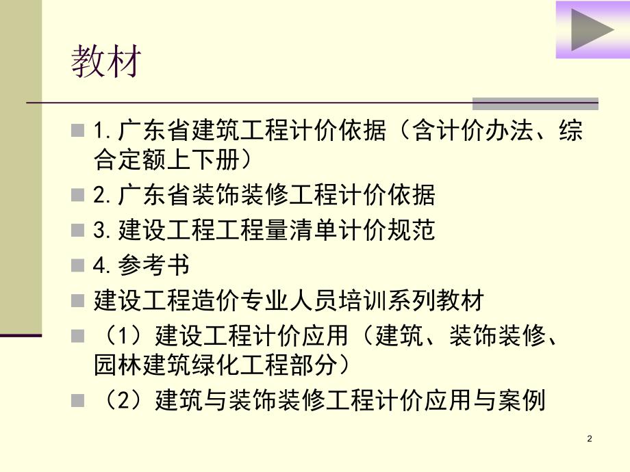 建筑与装饰工程计量与计价ppt课件_第2页