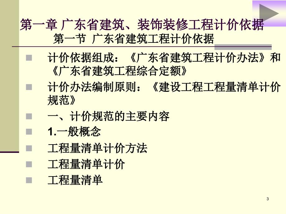 建筑与装饰工程计量与计价ppt课件_第3页