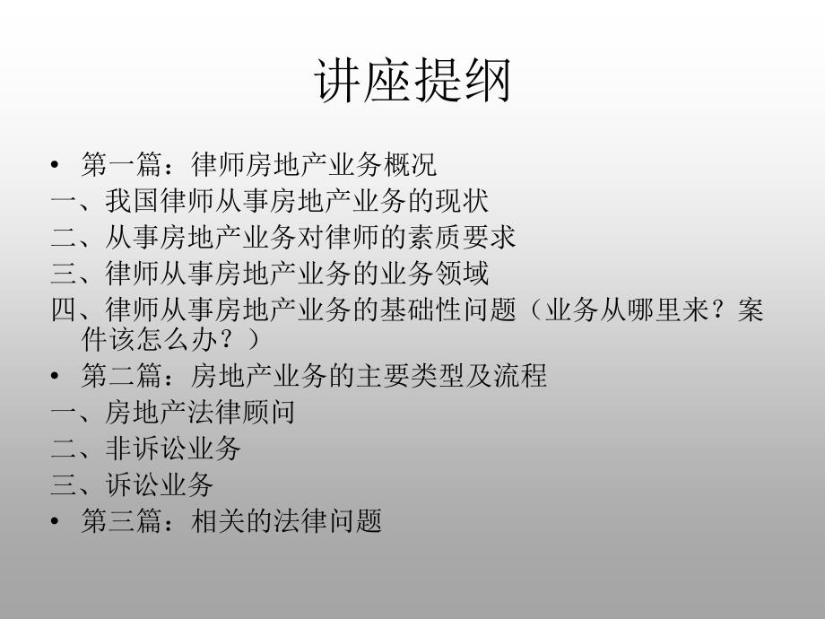 律师执业基本技能关于房地产业务的几个问题ppt培训课件_第2页