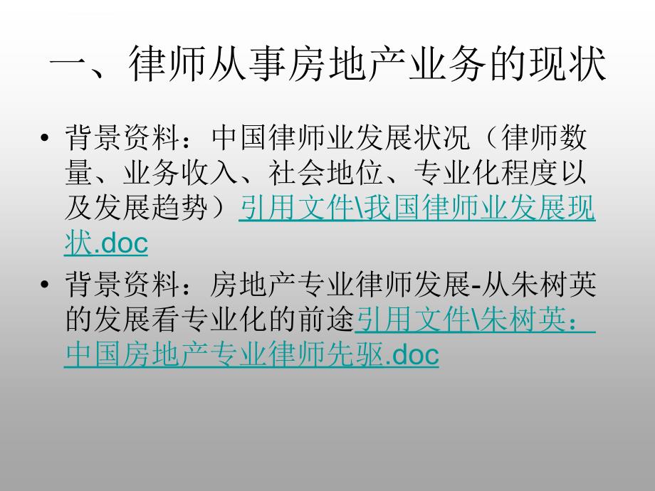 律师执业基本技能关于房地产业务的几个问题ppt培训课件_第4页