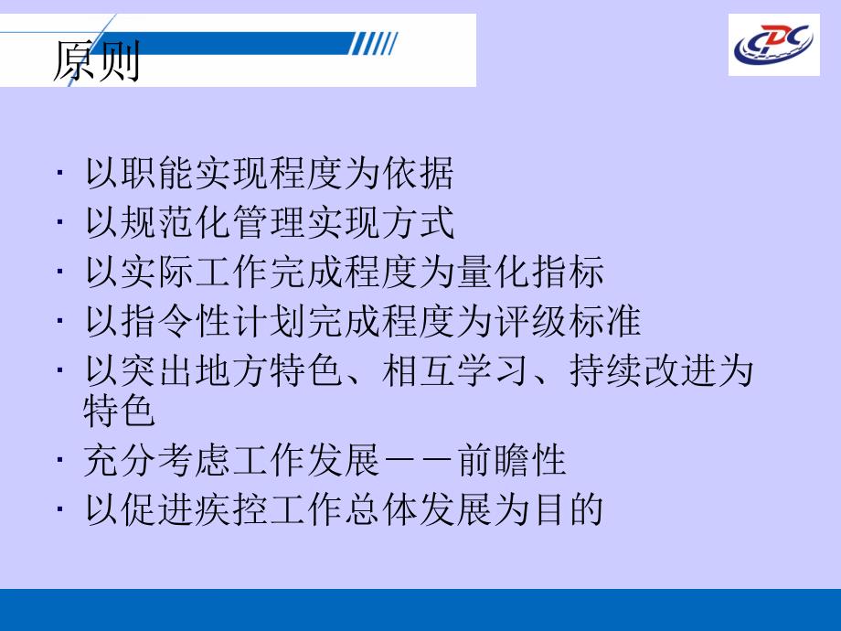 疾病预防控制机构绩效评估指标课件_第4页