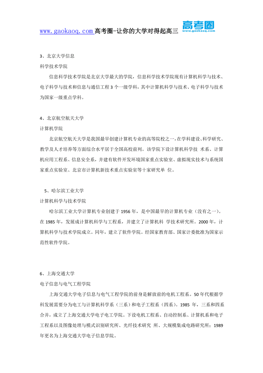 盘点：毕业后最吃香的计算机专业,全都来自这十所院校!_第2页