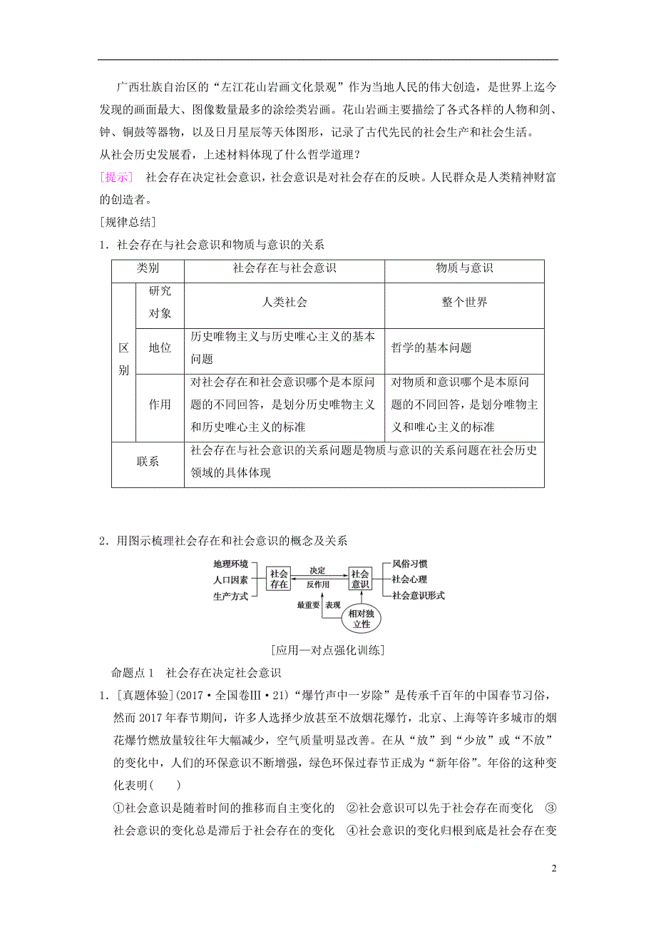 2019版高考政治一轮复习 第4单元 认识社会与价值选择 第11课 寻觅社会的真谛教师用书 新人教版必修4_第2页