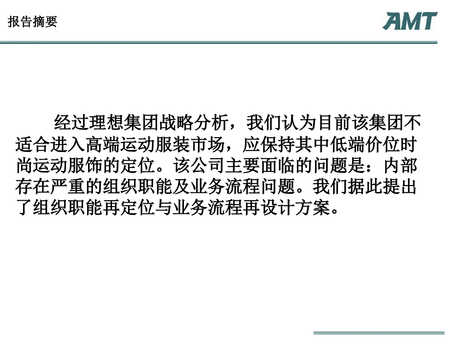 理想集团的理想之路ppt培训课件_第3页