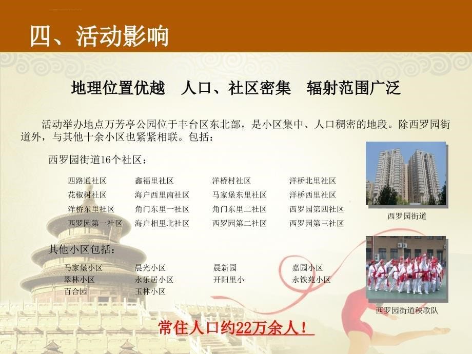 鼓乐之声首届西罗园街道文化艺术节活动赞助策划方案_第5页