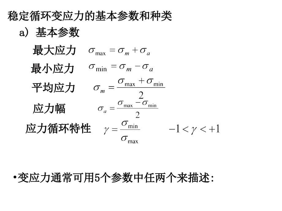 机械设计的工作能力和计算准则ppt培训课件_第5页