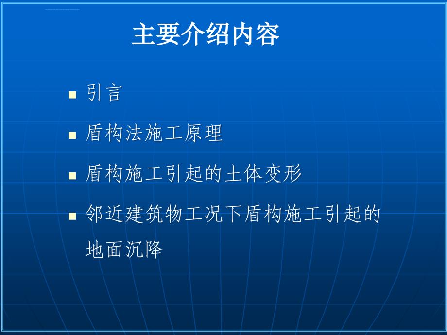 盾构施工引起的地表沉降演示ppt培训课件_第2页