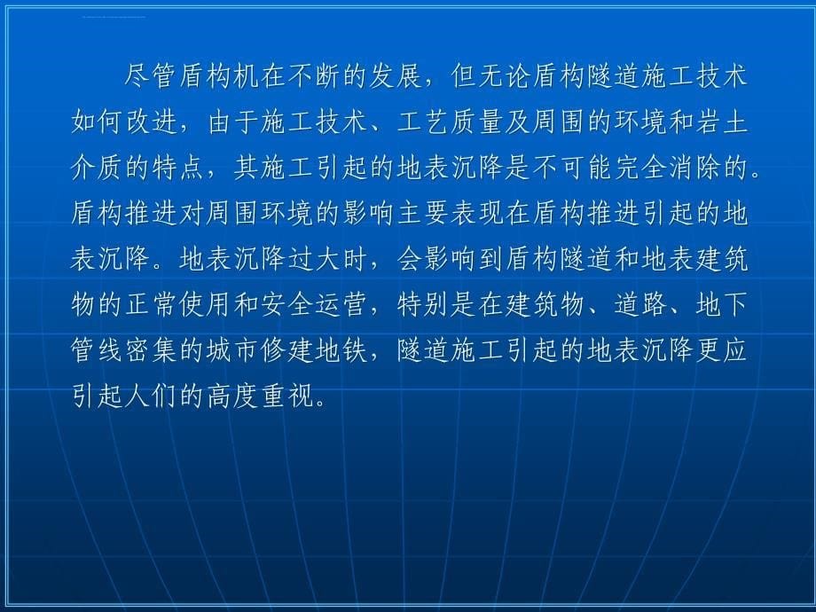 盾构施工引起的地表沉降演示ppt培训课件_第5页