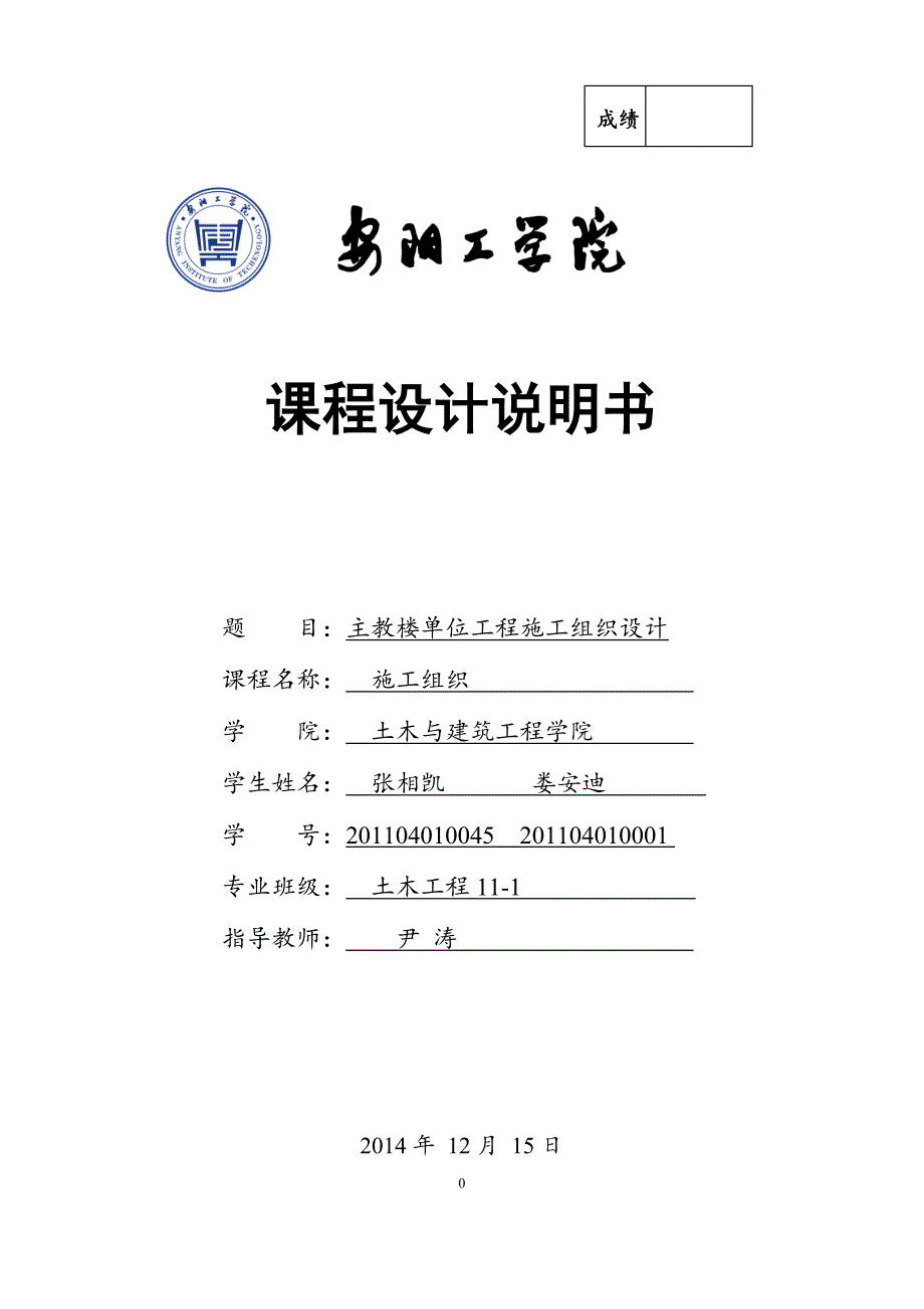 主教楼单位工程施工组织设计-2014年 12月 15日_第1页