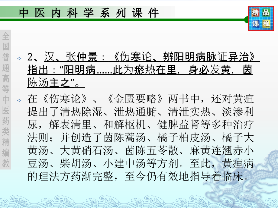 黄疸教学课件_第4页