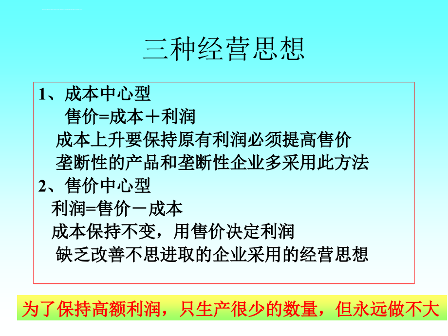 浅谈精益生产管理ppt培训课件_第3页