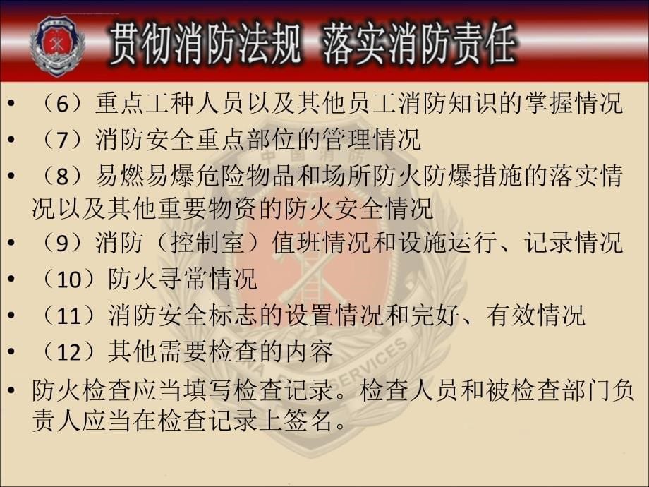 社会消防安全防火墙工程ppt培训课件_第5页