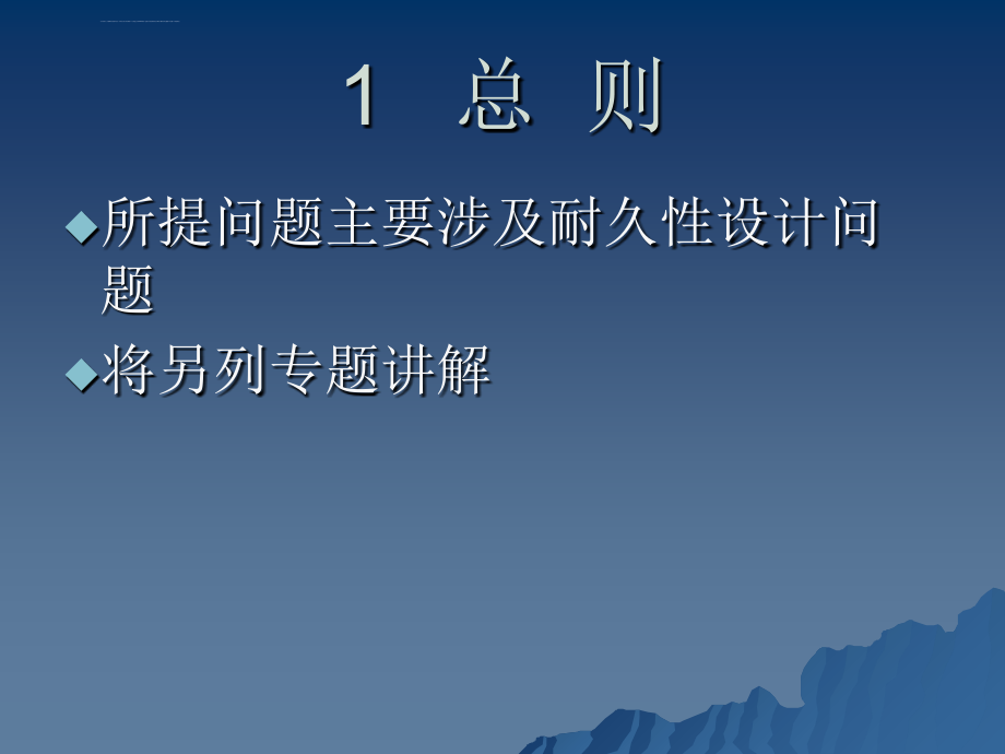 公路桥梁设计规范答疑问题讲评ppt演示ppt培训课件_第3页