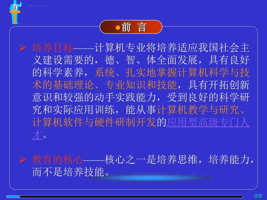 计算机科学与技术本科介绍ppt培训课件_第3页