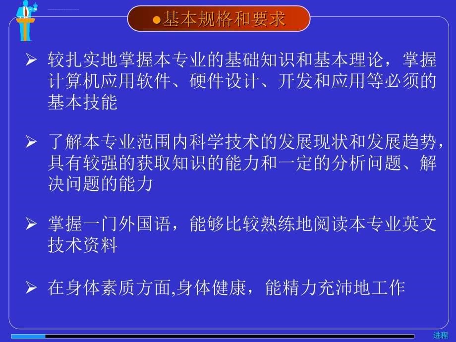 计算机科学与技术本科介绍ppt培训课件_第5页