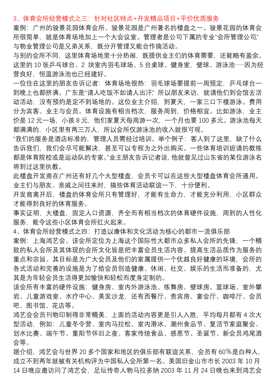 案例分析摘录_第3页