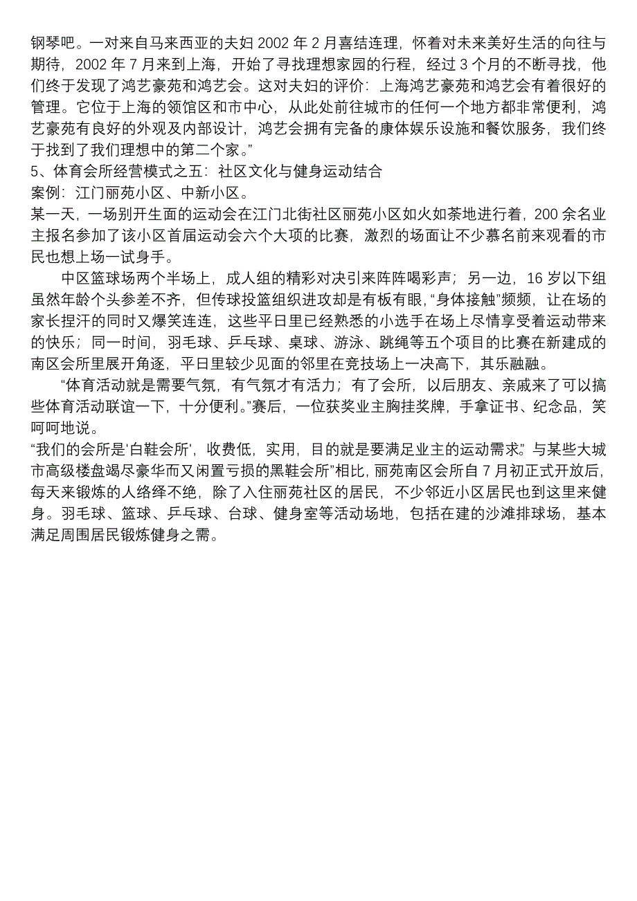 案例分析摘录_第4页