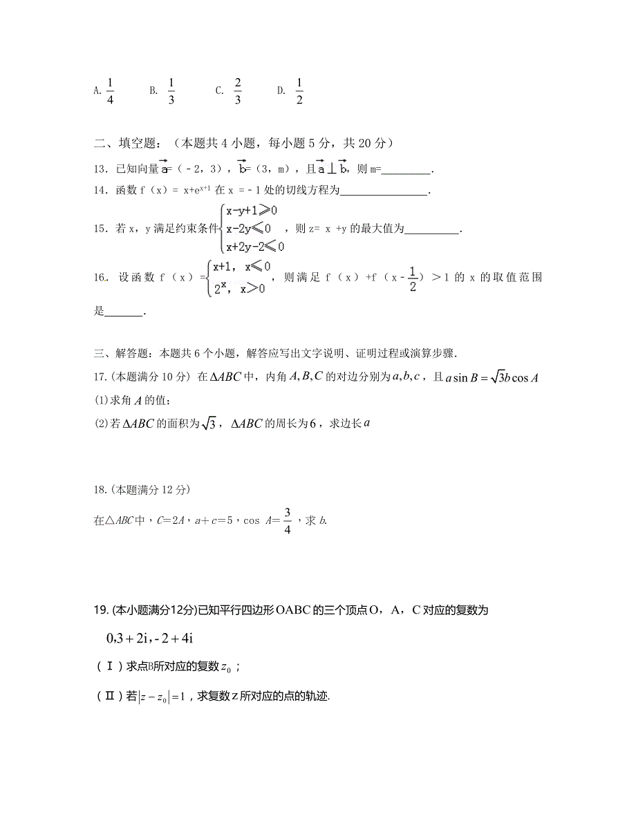 [首发]陕西省黄陵中学高新部2017-2018学年高二下学期期中考试数学（文）试题_第2页