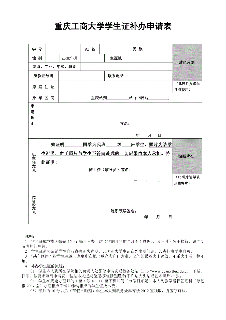 重庆工商大学学生证补办申请表_第1页